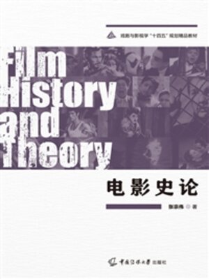 cover image of 电影史论